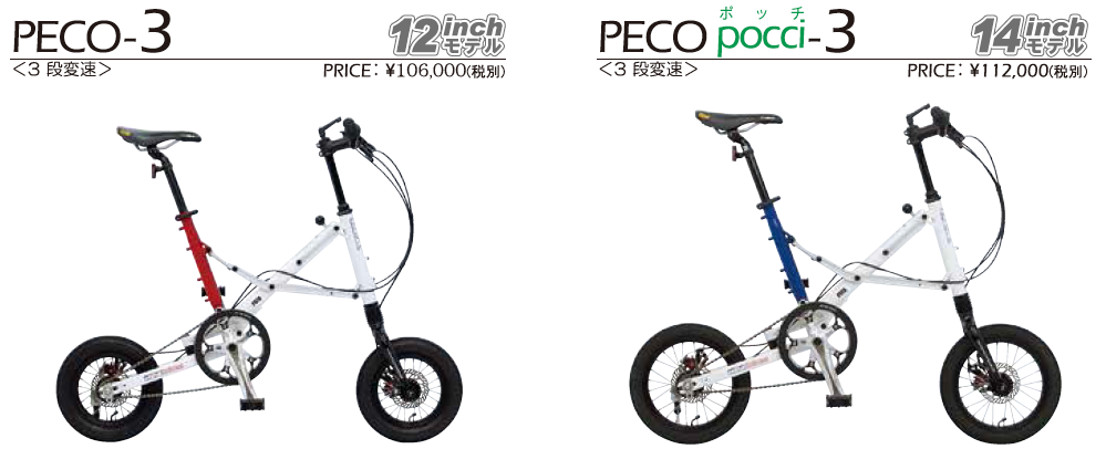 OX Bikes PECO 14インチ 3段変速 折りたたみ自転車 - www.muniloslagos.cl